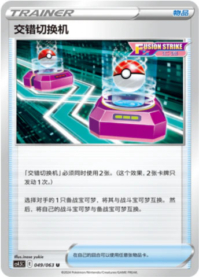 クロススイッチャー